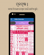 Odia calendar 2024 screenshot 4