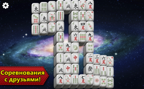 Маджонг Пасьянс Epic - Mahjong screenshot 13