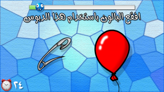 لعبة اختبار الهبل 3 screenshot 4