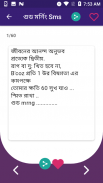 5000 বাংলা SMS 2018 screenshot 5