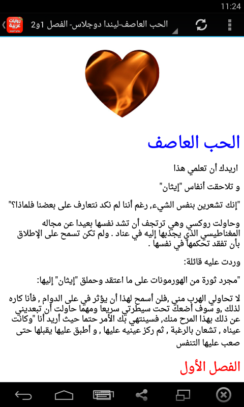 روايات رومانسية حب غرام عربية مع تحميل بدون نت Pdf 2 0 Preuzmite