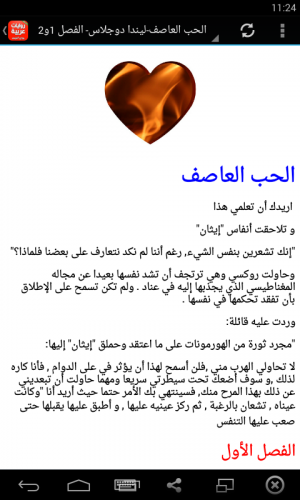 روايات رومانسية حب غرام عربية مع تحميل بدون نت Pdf 2 0 Preuzmite