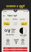 Mero Jyotish screenshot 2