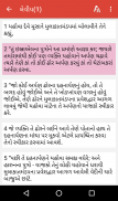 Gujarati Bible(પવિત્ર  બાઇબલ) screenshot 4