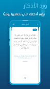 أورادي | Awrady screenshot 0