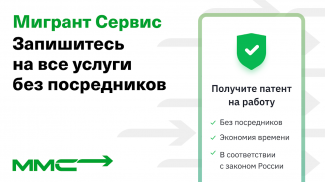 Мигрант сервис: работа и жилье screenshot 6
