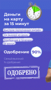 Займы онлайн на карту без отка screenshot 0