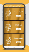 ابن القيم الجوزية كتب مسموعة screenshot 2