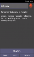 Marathi-English Dictionary screenshot 4