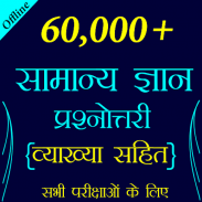 60,000+ GK Questions in Hindi screenshot 7