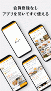 食べログ - 「おいしいお店」が見つかるグルメアプリ screenshot 1