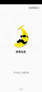 香蕉VPN—最快最稳的VPN  亚洲优化永远连接的加速专家 screenshot 7