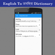 English To Assamese Dictionary screenshot 1