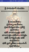 Shri Anjaneya swamy Dandakam Audio & Telugu Lyrics screenshot 5