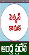 Pension Kanuka Andhra Pradesh screenshot 0