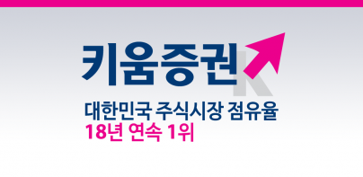 키움증권 계좌개설