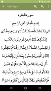 القرآن الكريم باكبر خط screenshot 6
