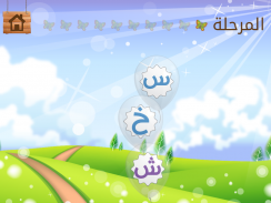 تعلم العربية للأطفال screenshot 2