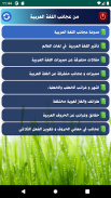 عجائب و اسرار لغة العرب screenshot 0
