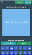 احزر الاجوبة screenshot 13