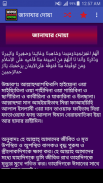 জানাযার নামাজ screenshot 5