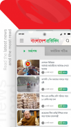 Bangladesh Pratidin screenshot 5