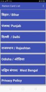 Ration Card List App 2019 - All States screenshot 1