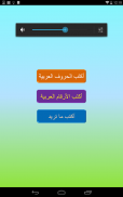 Write With Me In Arabic screenshot 6