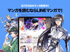 LINEマンガ - 人気マンガが毎日読み放題の漫画アプリ screenshot 7