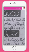 Jadeed Sachchi Namaz Aurton Ki screenshot 3