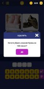 4 Фото 1 Слово screenshot 2
