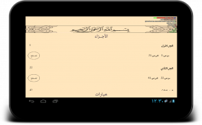 القرأن الكريم | بدون انترنت screenshot 0