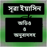 Surah Yasin(সূরা ইয়াসিন) screenshot 2