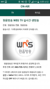 WBS원음방송 screenshot 3