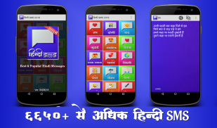 Hindi SMS 2018 screenshot 0