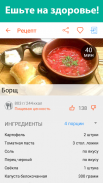 Календарь рецептов screenshot 3