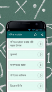 গণিতের শর্টকাট কৌশল শিখুন screenshot 3