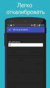 Шумомер: измеритель децибел screenshot 0