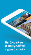 Travelata.ru Поиск туров screenshot 3