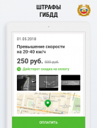 Мои Штрафы ПДД с фото онлайн screenshot 5