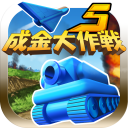 成金大作戦決定版5 Icon