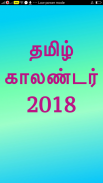 Tamil Calendar 2018 screenshot 0