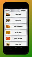 Sabji Recipes in Hindi 🍛 सब्जी बनाने की रेसिपी screenshot 5