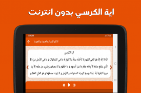 اية الكرسي بدون انترنت screenshot 3