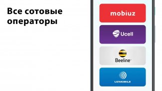 USSD Mobile - Mobiuz Uzmobile screenshot 10