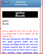 বিষয় ভিত্তিক কোরানের আয়াত screenshot 5