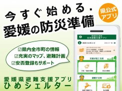 愛媛県避難支援アプリ ひめシェルター 【愛媛県公式】災害・防災情報をお届け screenshot 5