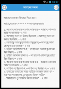 Azan- আযান - Adhan Bangla screenshot 1