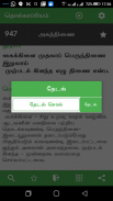 தொல்காப்பியப் பொருளதிகாரம் screenshot 3