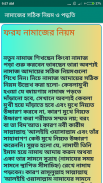 নামাজের সঠিক নিয়ম screenshot 1